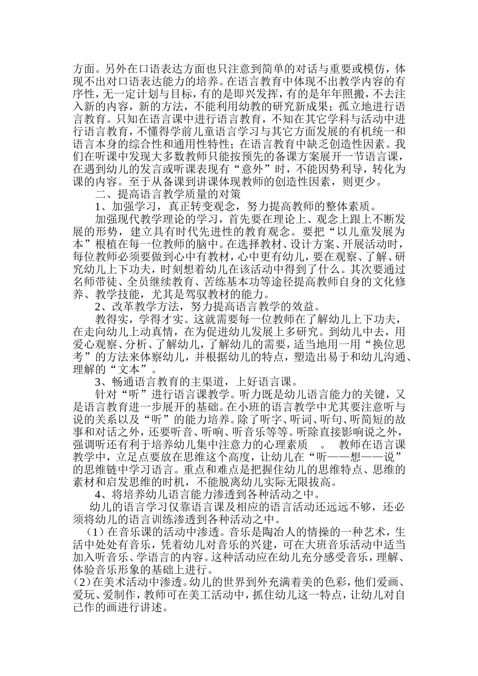 幼儿园语言教育领域的问题与对策_第2页
