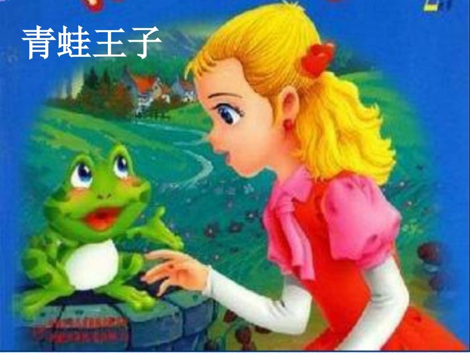 巨人的花园公开课_第3页