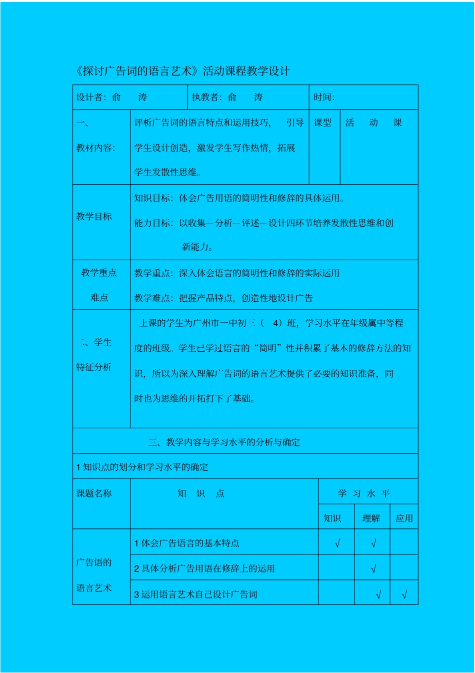 人教版语文七年级漫游语文世界活动课程教学设计_第1页