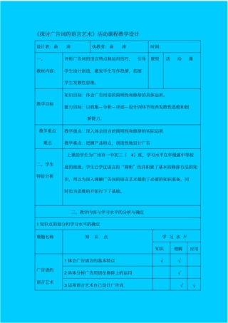 人教版语文七年级漫游语文世界活动课程教学设计