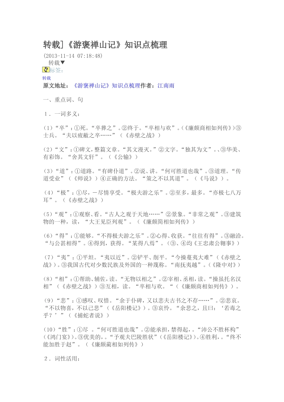 游褒禅山知识点梳理_第1页