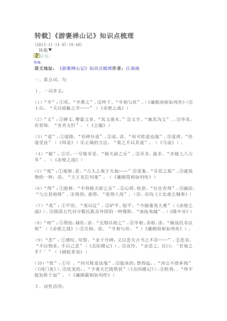 游褒禅山知识点梳理