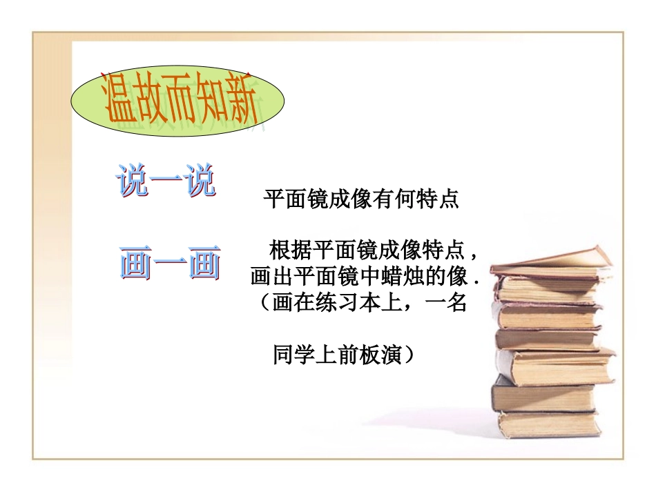 光的反射教学课件第一课时_第3页
