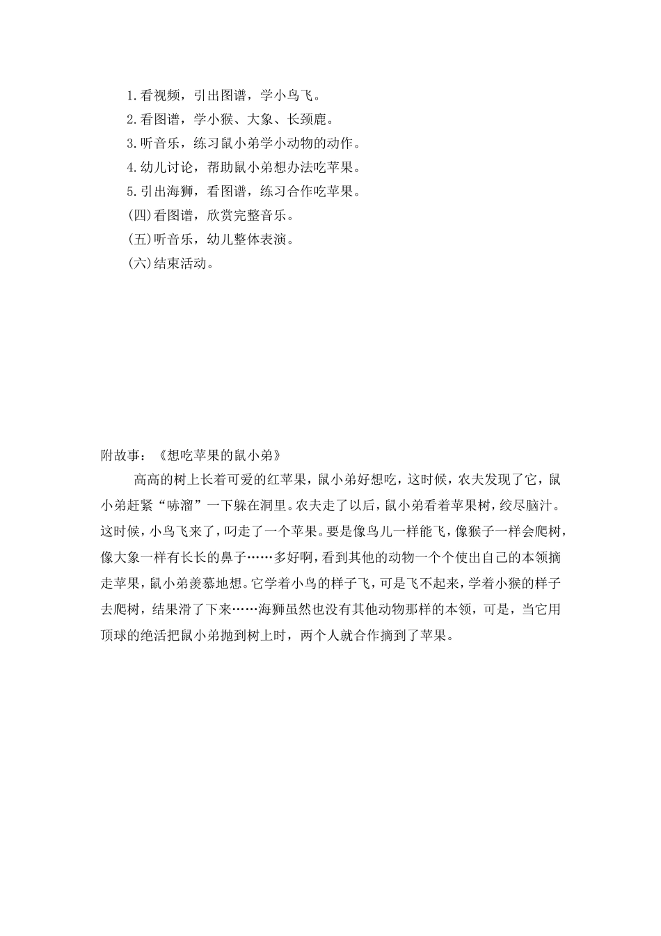 大班音乐活动《想吃苹果的鼠小弟》_第2页