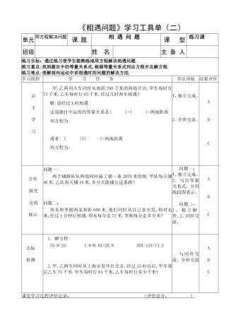 相遇问题工具单2