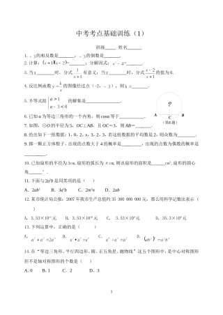中考考点复习1