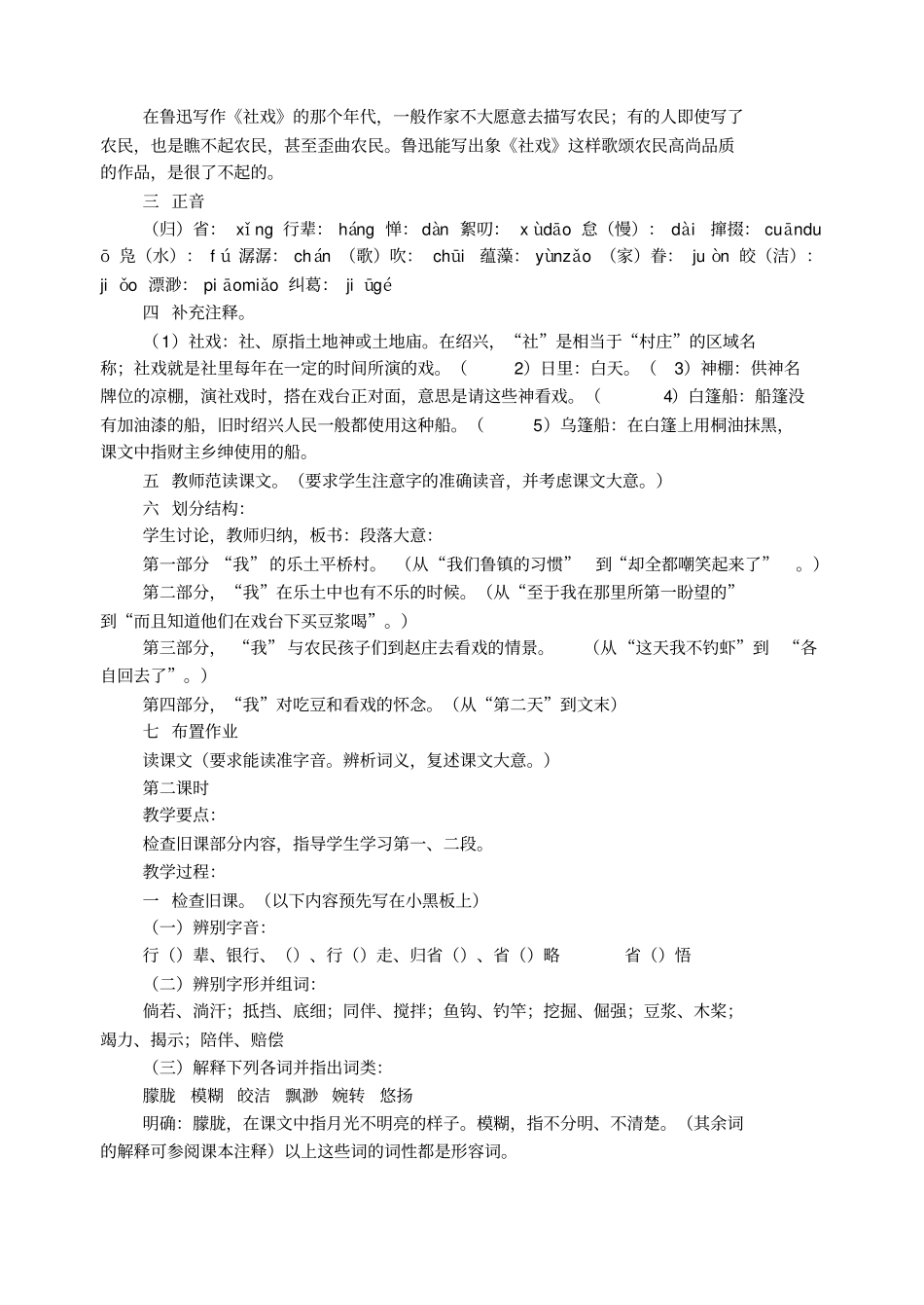 人教版语文七年级社戏教学设计_第2页