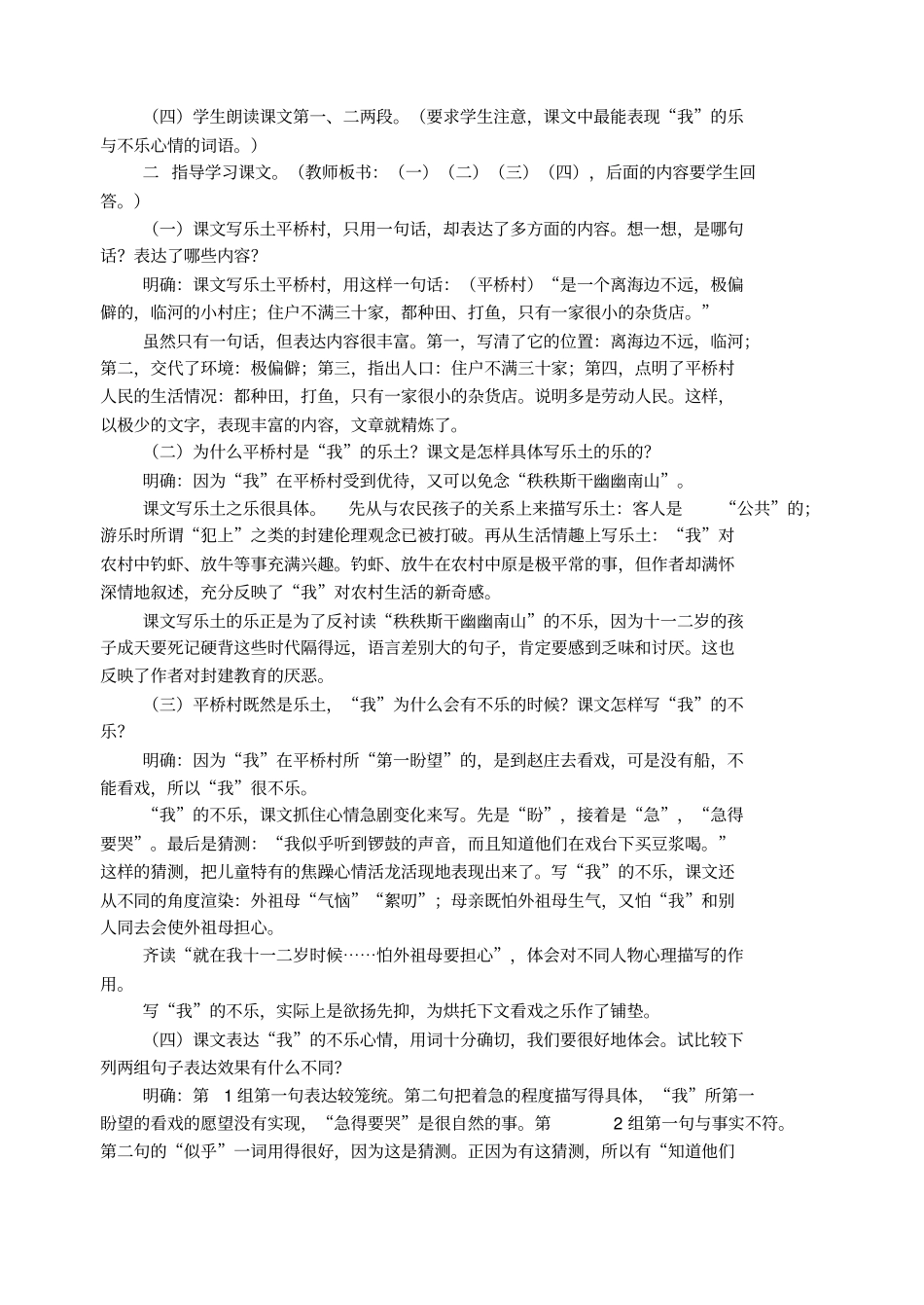 人教版语文七年级社戏教学设计_第3页