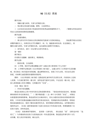 人教版语文七年级社戏教学设计