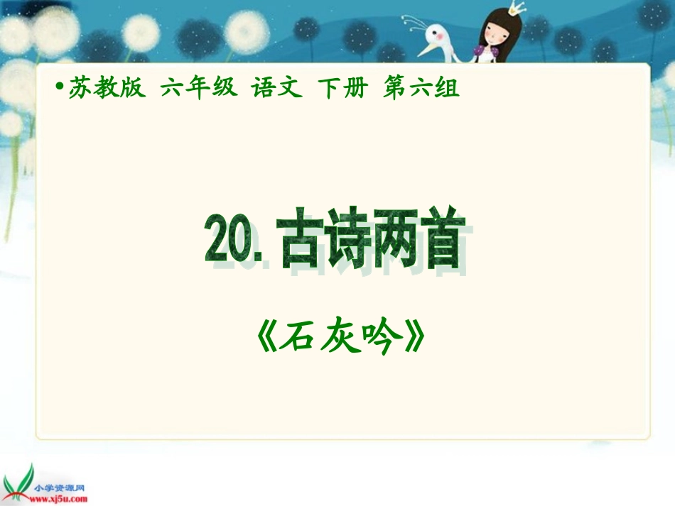 《石灰吟》课件_第1页