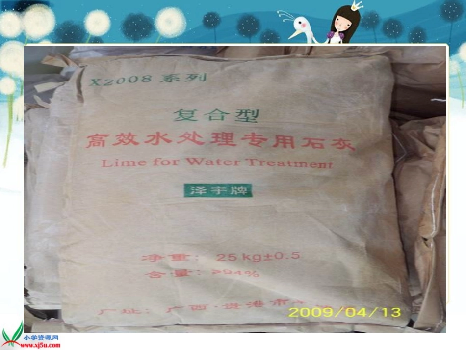 《石灰吟》课件_第3页