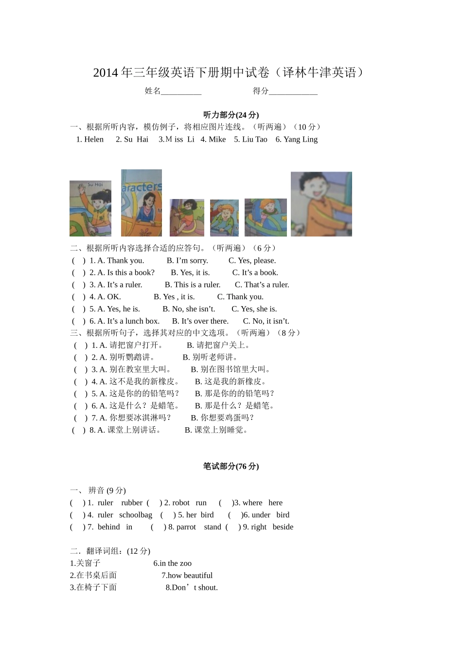 2014年三年级英语下册期中试卷（译林牛津英语）_第1页