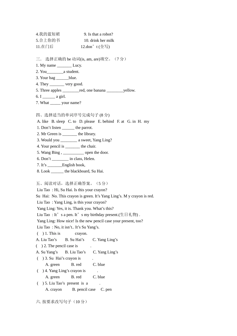 2014年三年级英语下册期中试卷（译林牛津英语）_第2页