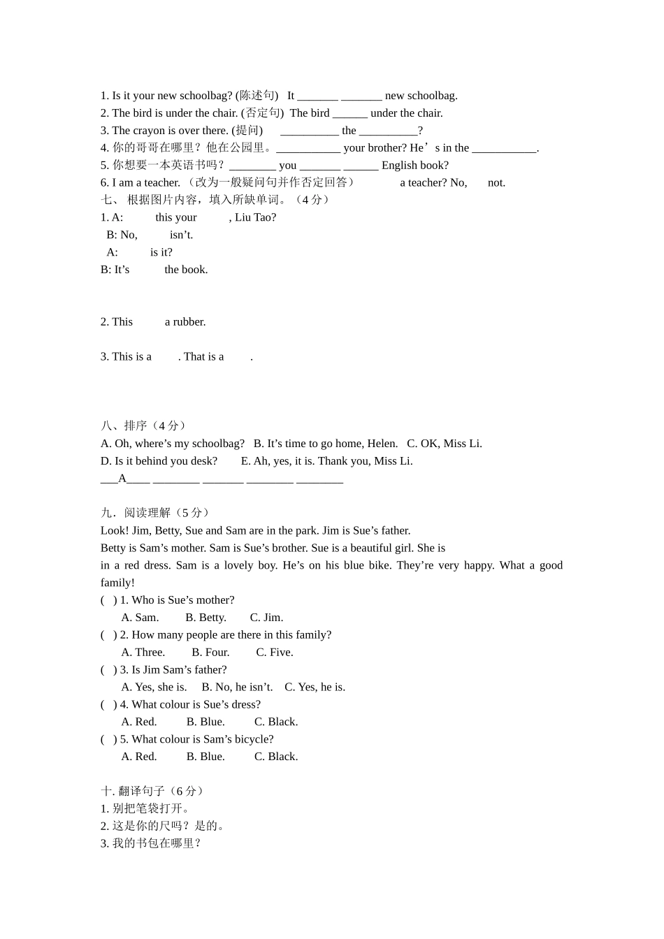 2014年三年级英语下册期中试卷（译林牛津英语）_第3页