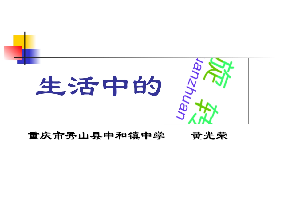 生活中的旋转_第1页