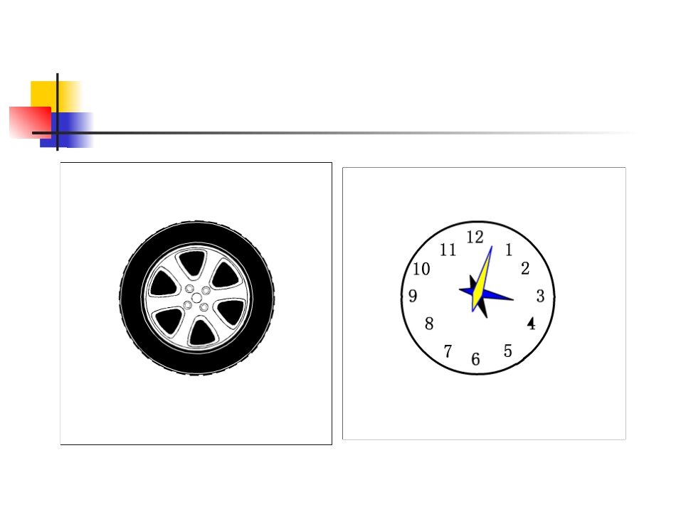 生活中的旋转_第2页