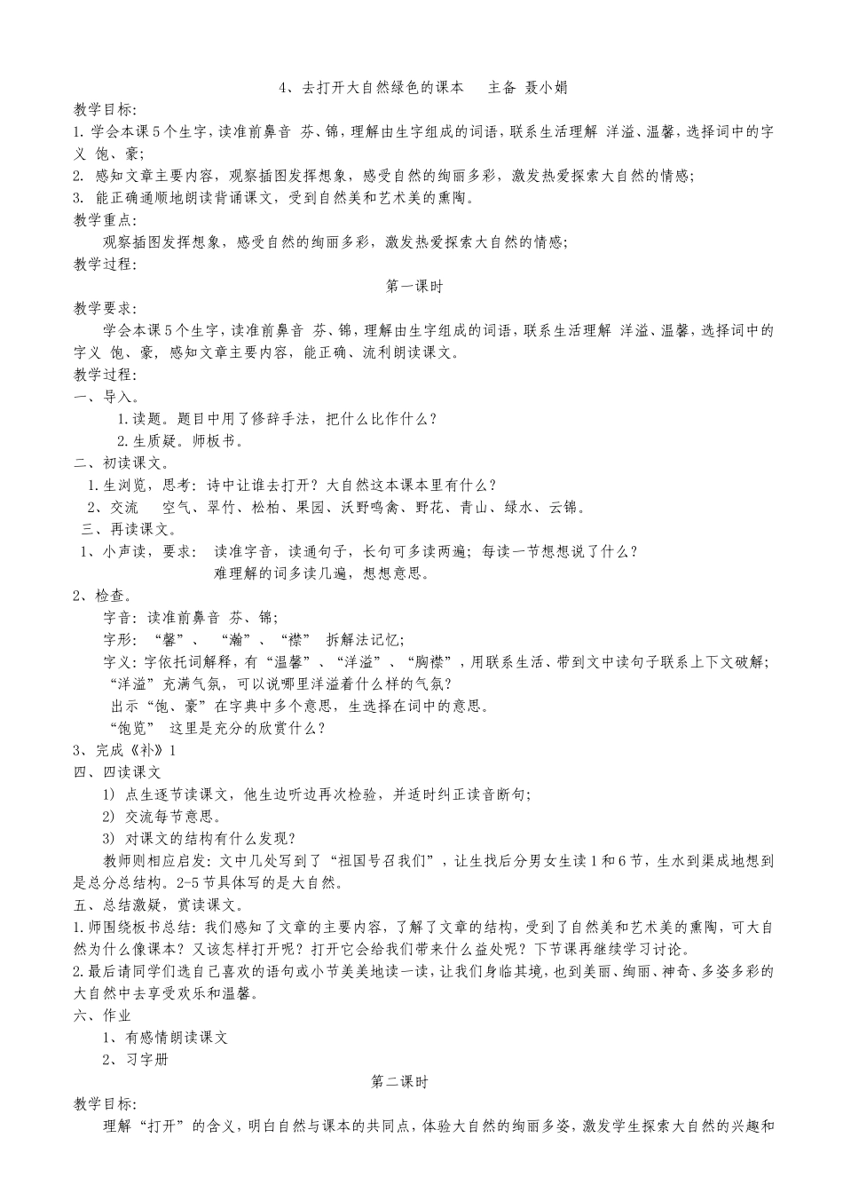 去打开大自然绿色的课本 _第1页