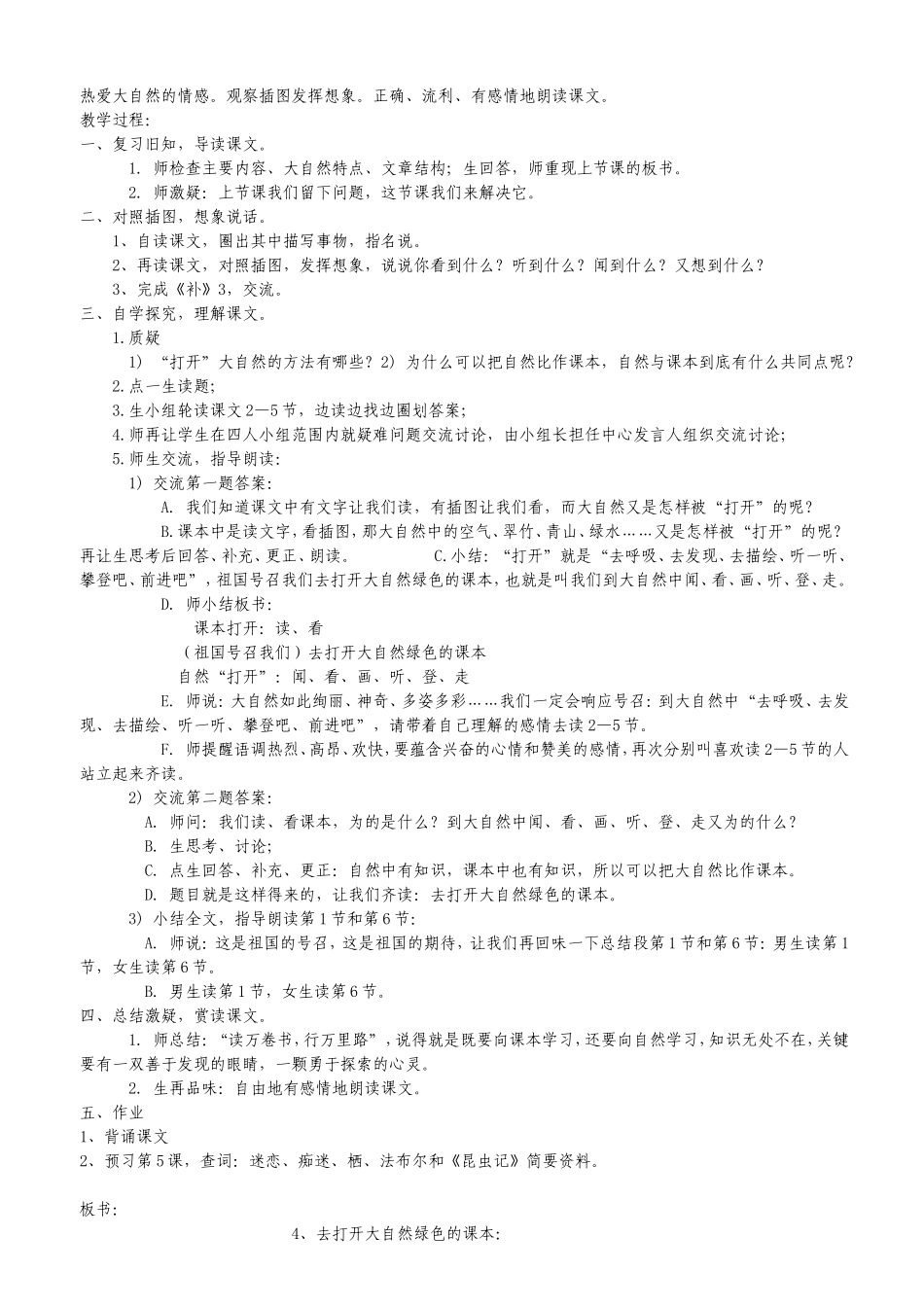 去打开大自然绿色的课本 _第2页