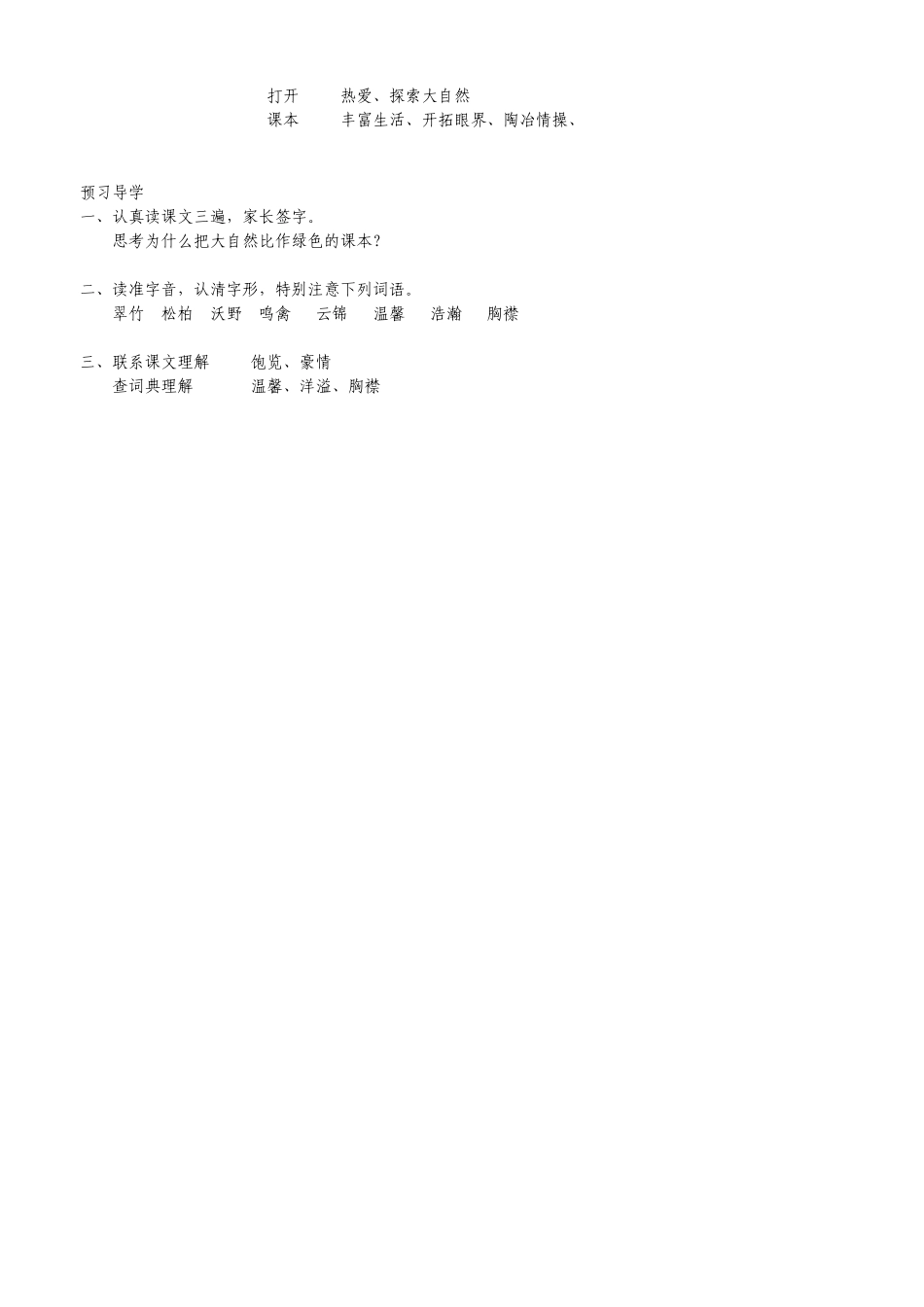 去打开大自然绿色的课本 _第3页