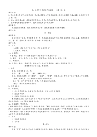 去打开大自然绿色的课本 