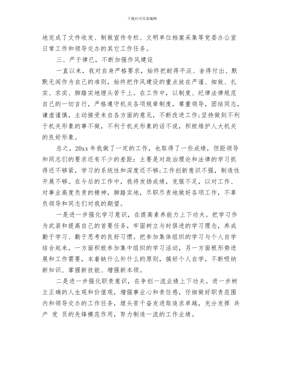 党委上半年的工作总结与党委个人工作总结汇编_第3页