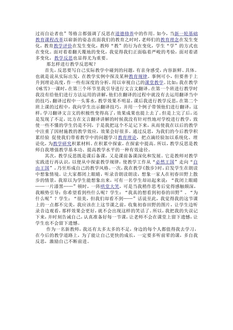 新教师的成长心得_第2页