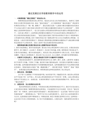 最近发展区在学前教育教学中的运用