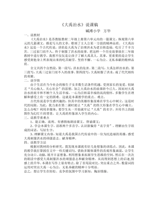 大禹治水说课稿