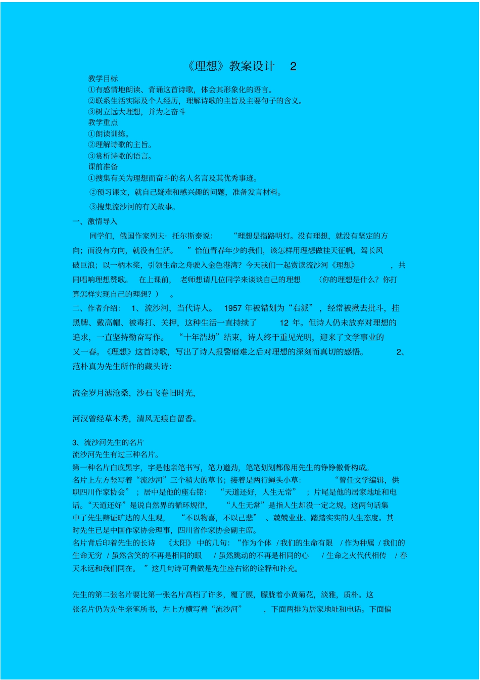 人教版语文七年级理想教学设计之九_第1页