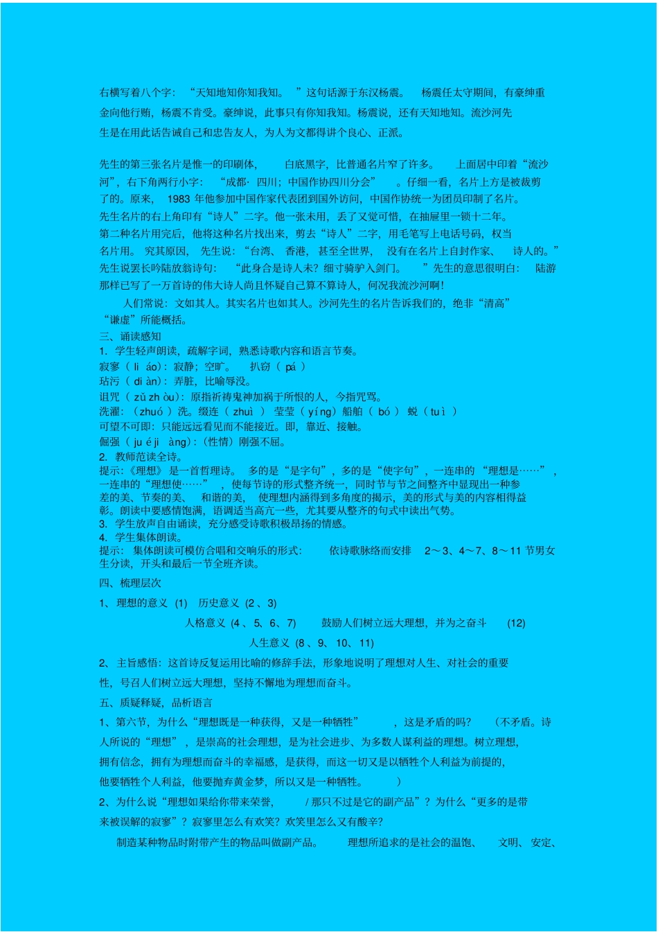 人教版语文七年级理想教学设计之九_第2页
