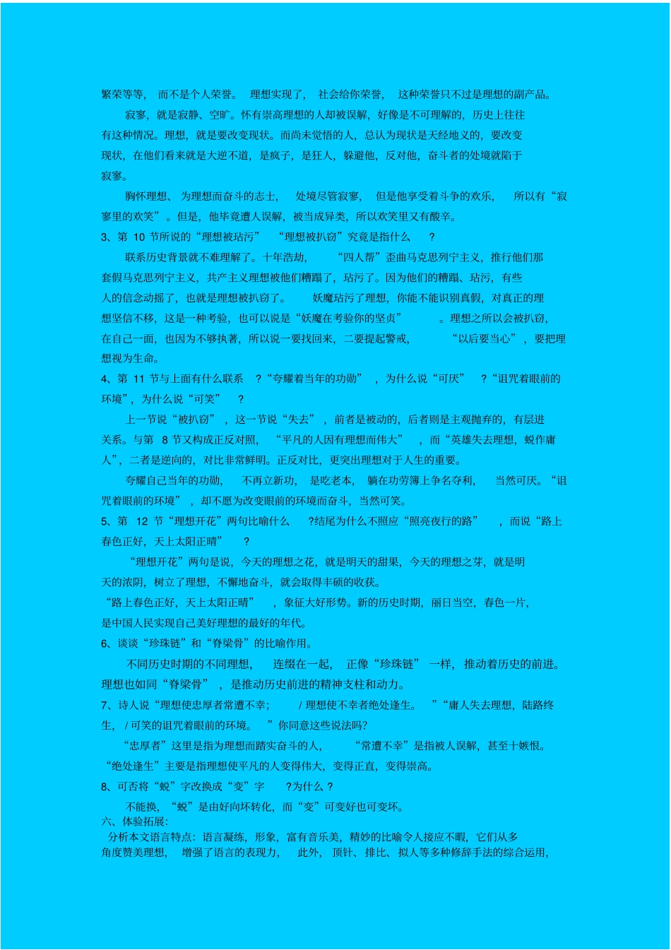 人教版语文七年级理想教学设计之九_第3页