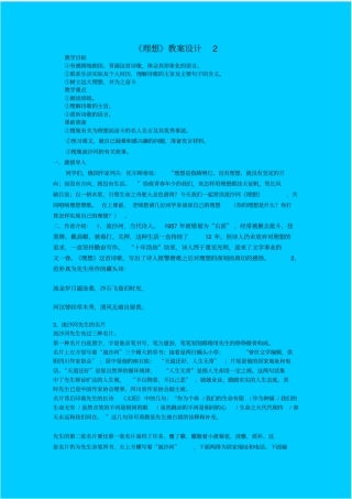 人教版语文七年级理想教学设计之九