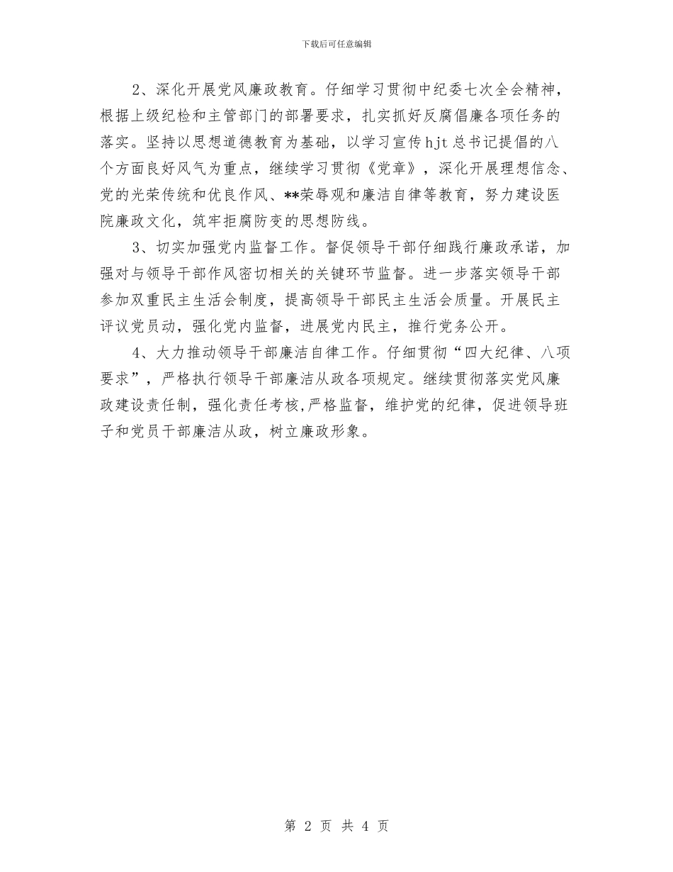 党委个人工作计划与党委中心组2024年学习计划汇编_第2页