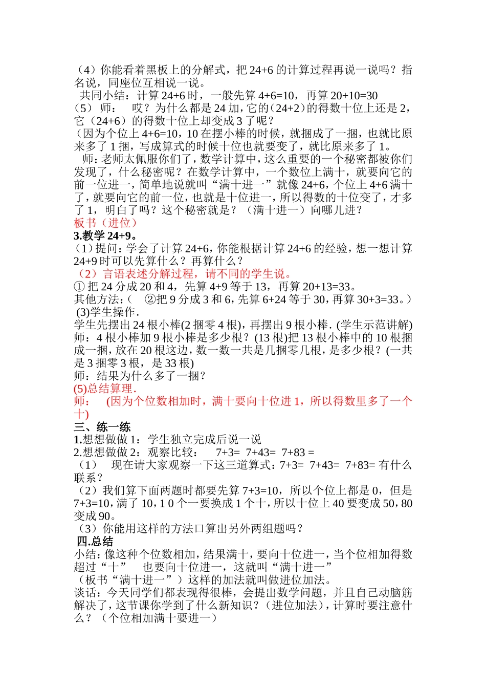 教案苏教版一年级数学下册两位数加一位数（进位）_第2页