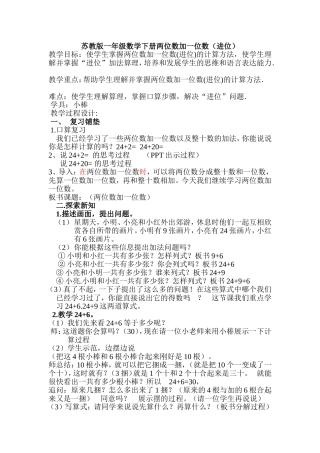 教案苏教版一年级数学下册两位数加一位数（进位）