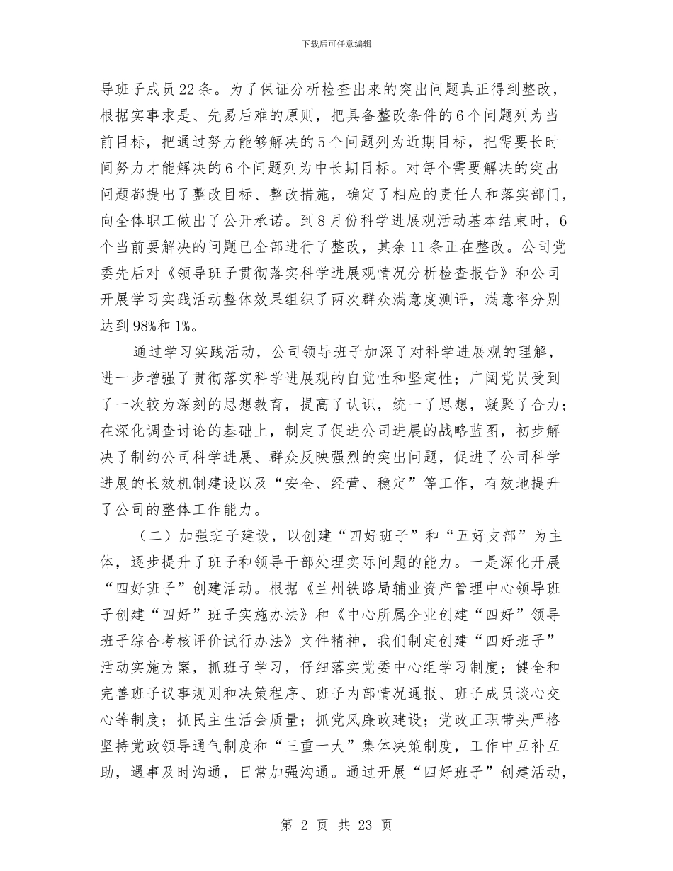 党委个人年终工作总结与党委中心组学习经验交流座谈会发言稿：健全制度_第2页