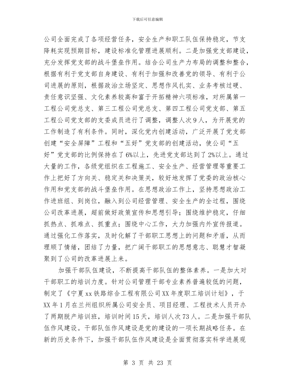 党委个人年终工作总结与党委中心组学习经验交流座谈会发言稿：健全制度_第3页