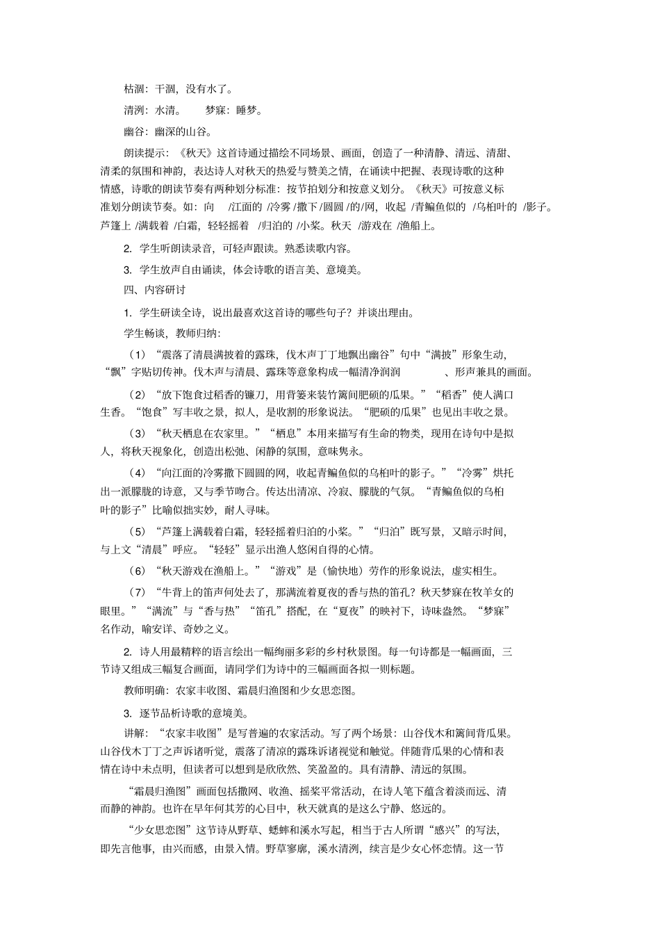 人教版语文七年级秋天教学设计之七_第3页