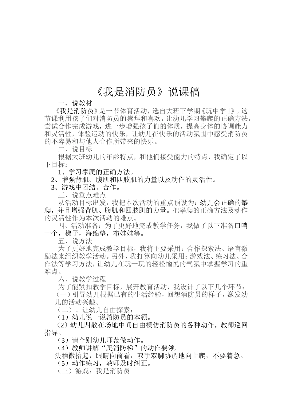 我是消防员活动设计_第2页