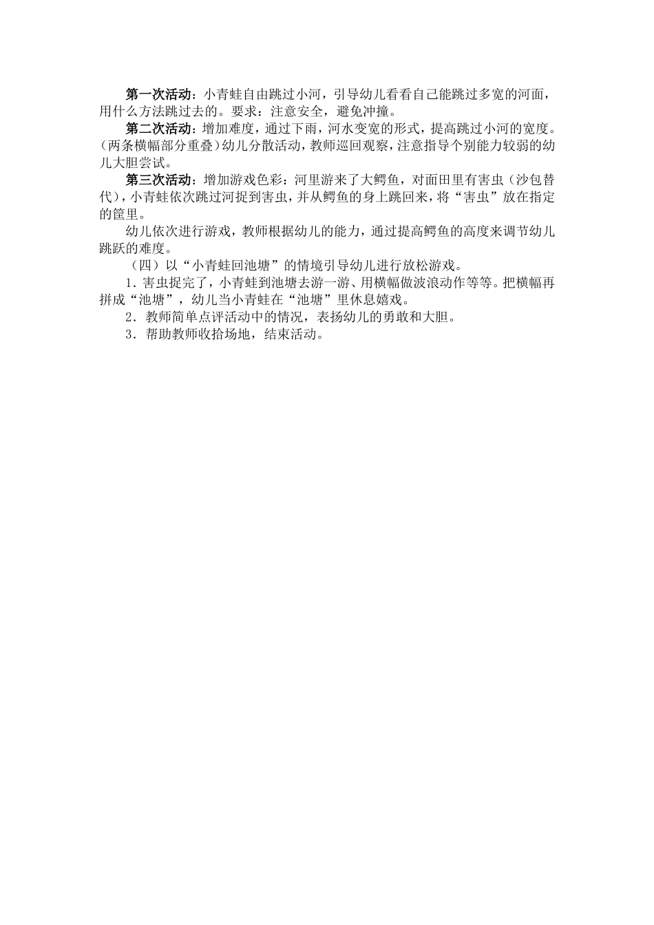 活动名称：青蛙捉害虫_第2页