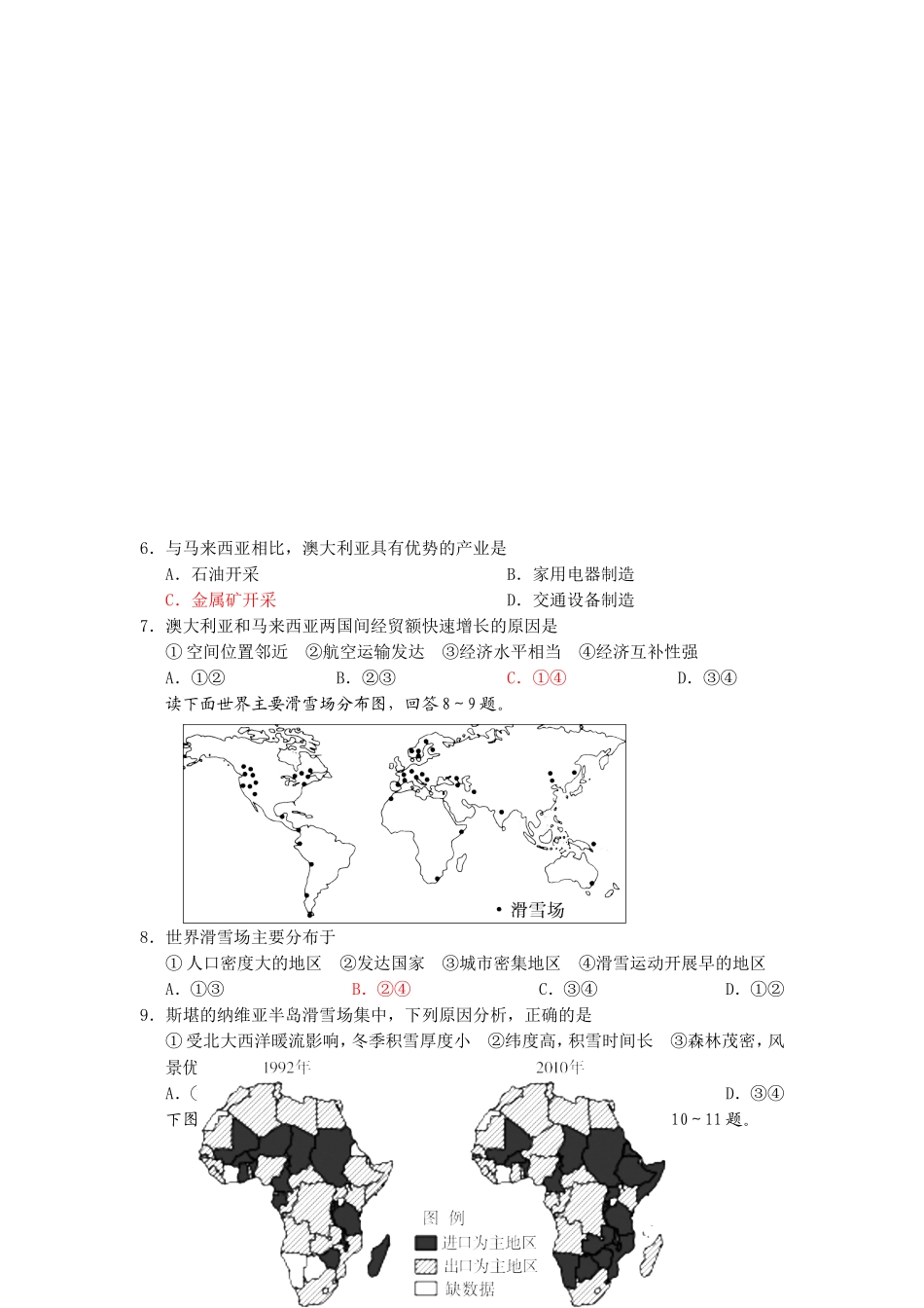 湖南省安仁三中2015届高三第1次月考地理试题_第2页