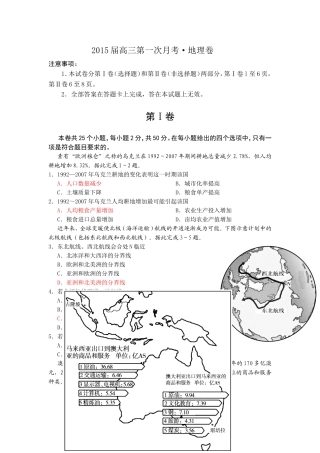 湖南省安仁三中2015届高三第1次月考地理试题