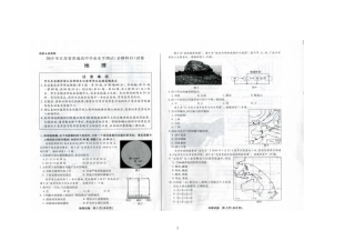 2015年江苏学业水平测试小高考真题地理试卷（扫描版）