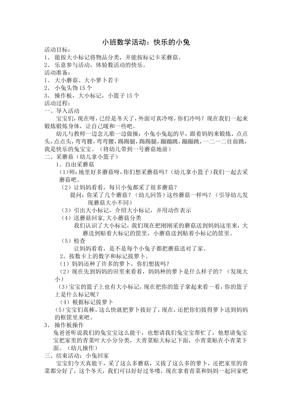 小班数学：快乐的小兔_第1页
