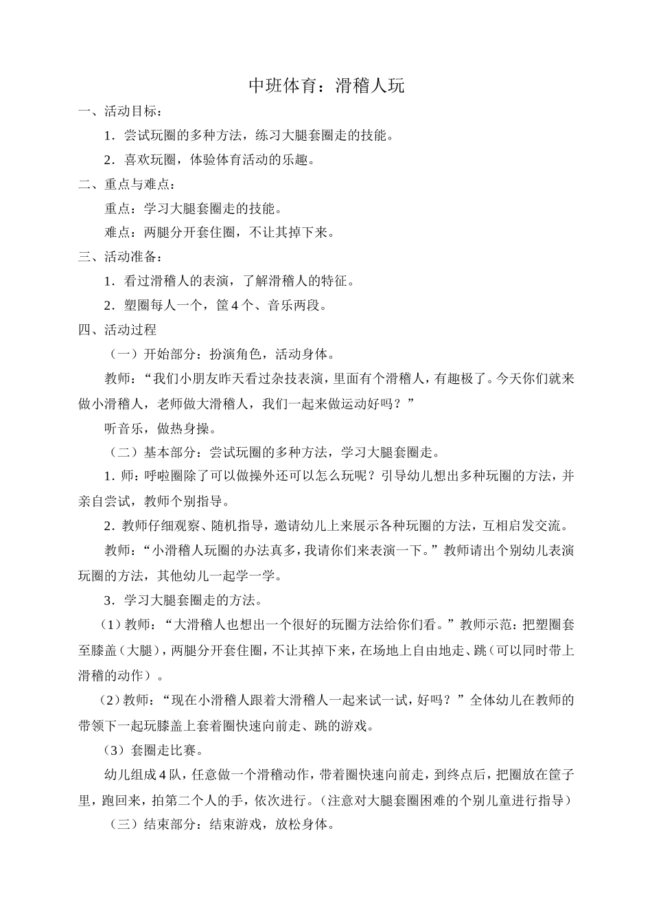 中班体育《滑稽人玩圈》_第1页