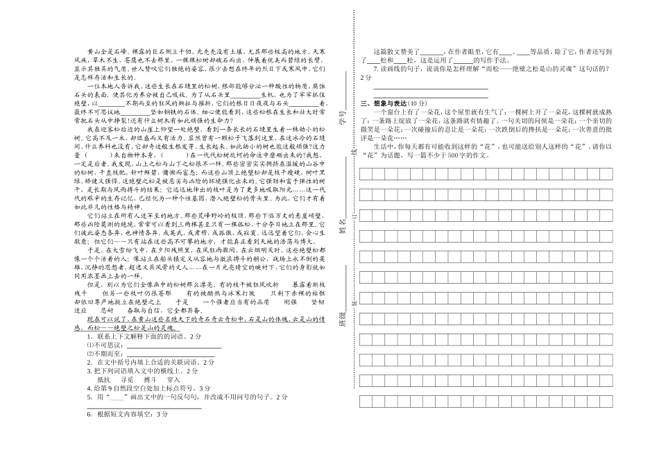 明道小学六年级语文模拟试卷_第2页