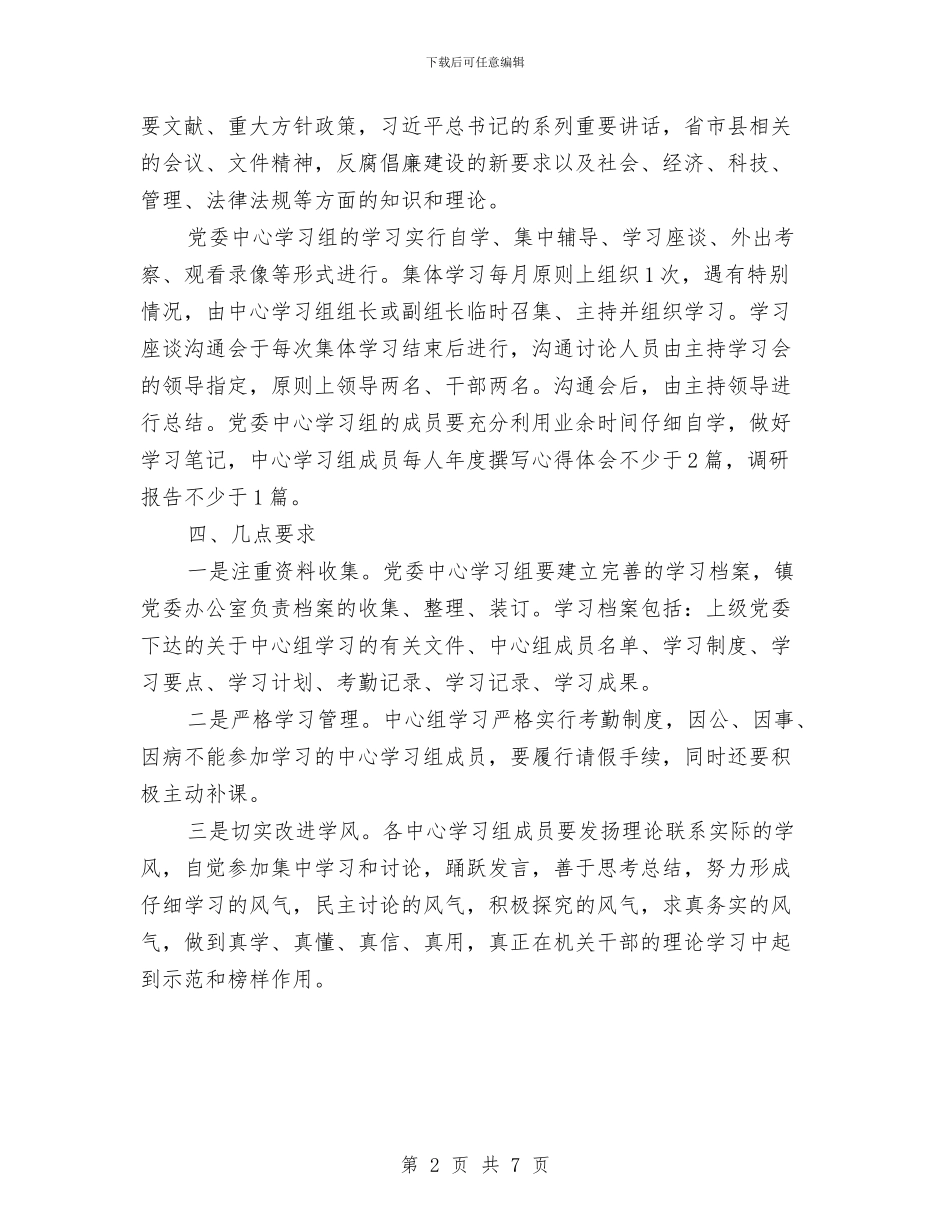 党委中心组2024年学习计划书与党委中心组学习计划汇编_第2页