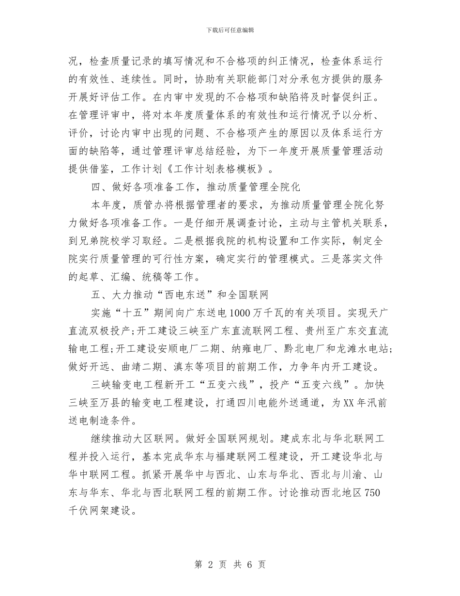 党委中心个人工作计划与党委中心组2024年学习计划1汇编_第2页