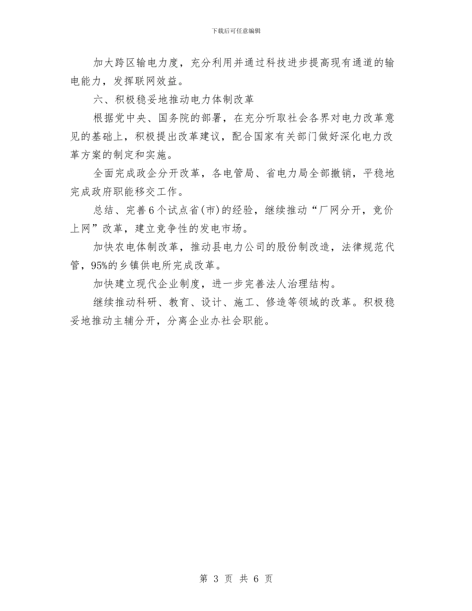 党委中心个人工作计划与党委中心组2024年学习计划1汇编_第3页