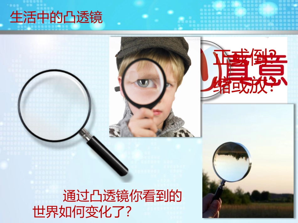 探究凸透镜成像的规律_第2页